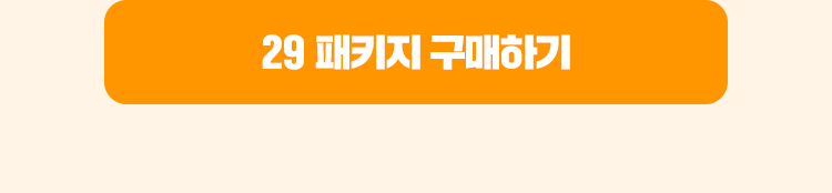 29 구매하기