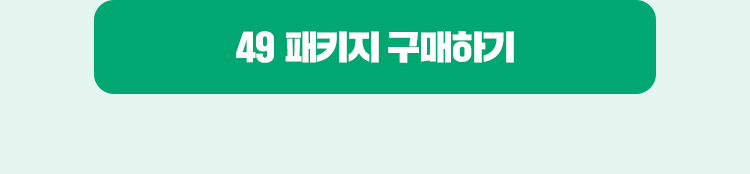 49 구매하기