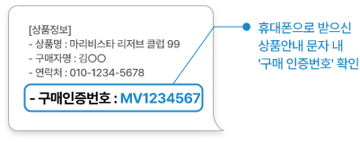 고객 인증번호 안내
