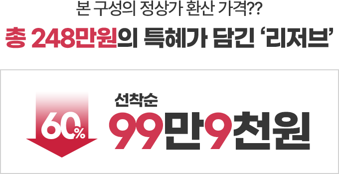 리저브 클럽 99
